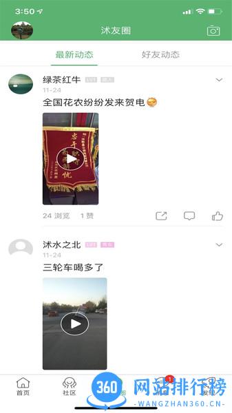 沐阳吧论坛软件