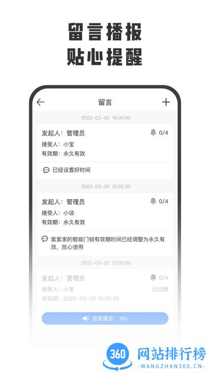 智守家智能锁 v1.3.1安卓版 2
