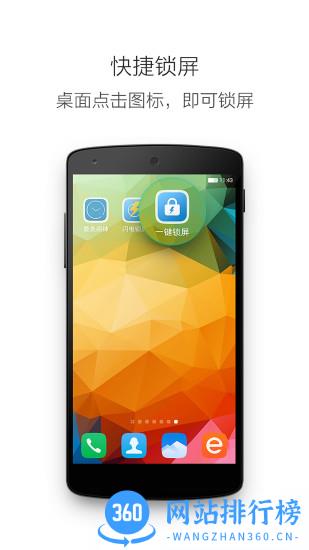 vivo一键锁屏 v3.3.0安卓版 2