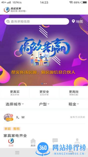 真房实客 v1.0 官方安卓版本 3