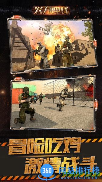 火力冲锋游戏 v1.0.2 安卓版 3