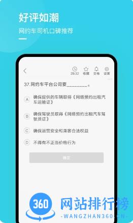 合肥网约车考试 v2.3.0官方安卓版本 0