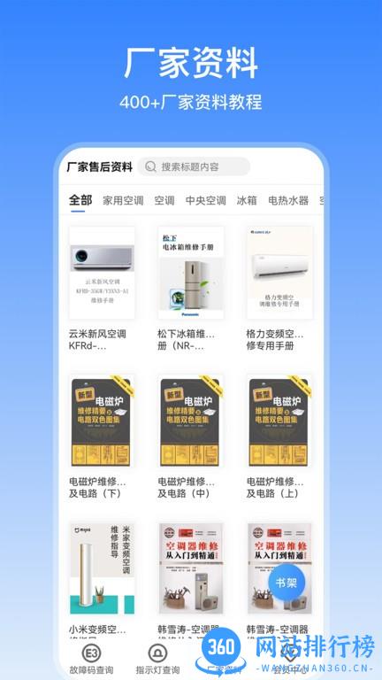 扳手快查app免费版 v1.0.34安卓版 3