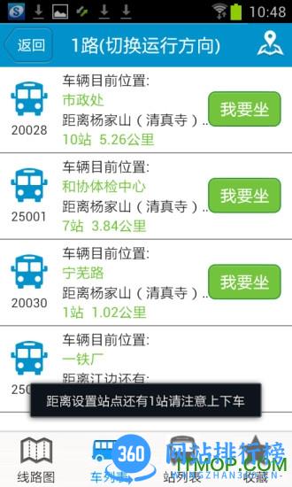 马鞍山掌上公交app v 2.3.5 安卓版 3
