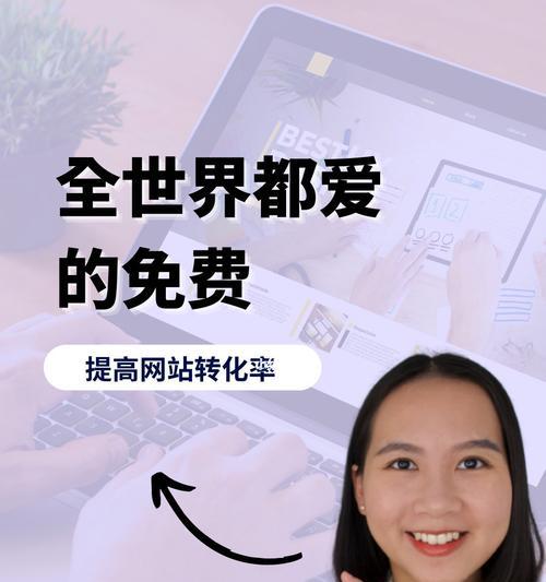 解决转化率低的网站问题