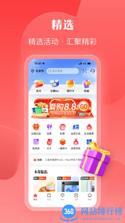工银e生活手机版 v5.2.0安卓版 0