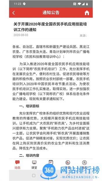 农民学手机 v1.3官方安卓版本 1