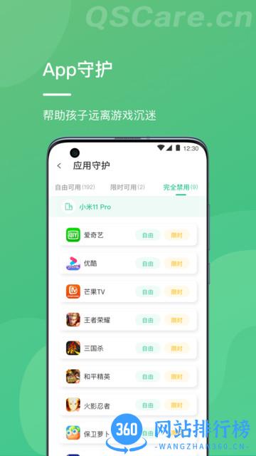 青松守护家长端 v3.6.0安卓版 2