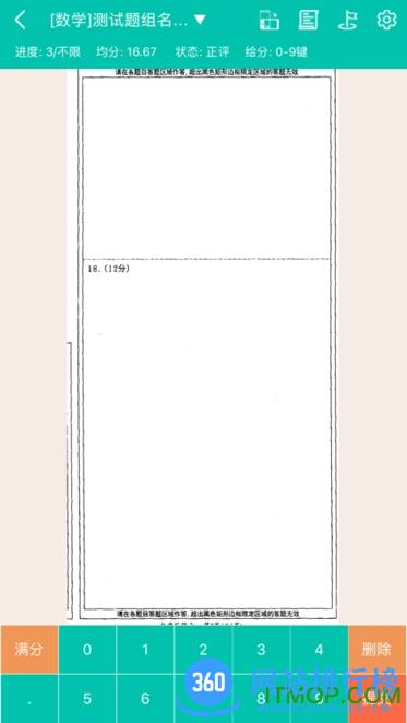 郑州五岳阅卷app