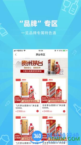 酒易淘商户版 v2.90 安卓版 1