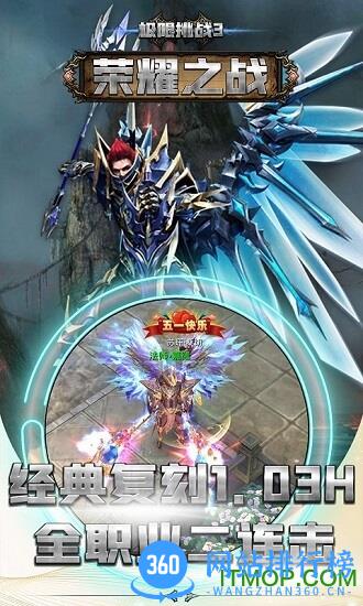 极限挑战3荣耀之战 极限挑战3荣耀之战手游下载