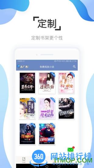 阅友免费小说 v4.5.1.2安卓版 2