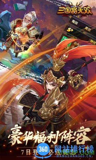 三国将无双华为版