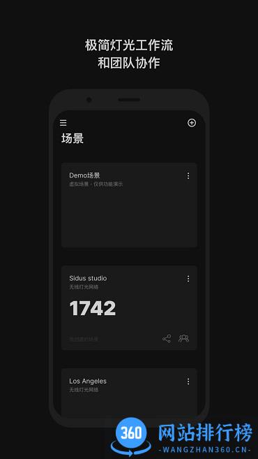 sidus link电影灯光智能控制系统 v1.9.23安卓版 0