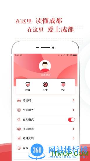 成都日报锦观客户端 v7.0.9安卓版 0