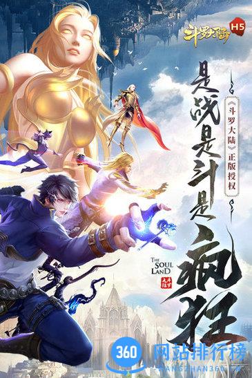 斗罗大陆h5满v破解版 v9.2.2 安卓无限钻石版 0