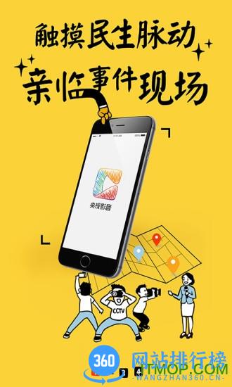 cntv中国网络电视台央视影音 v7.9.1 安卓版 0