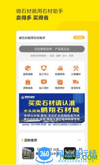 石材助手 v5.0.0安卓版 4