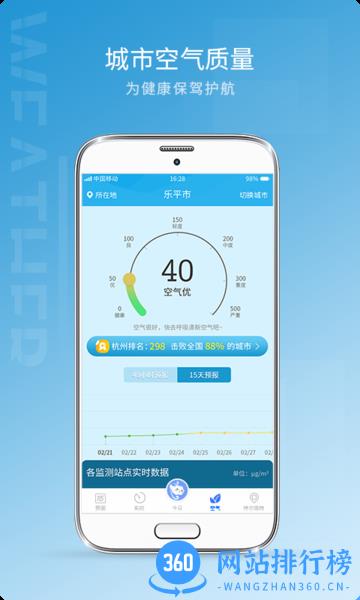 天气预报雷达手机版 v1.0.6安卓版 0