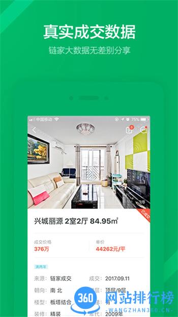 链家一二手房租房新房 v9.80.50 官方安卓版本 3