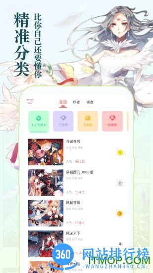 知音漫客app