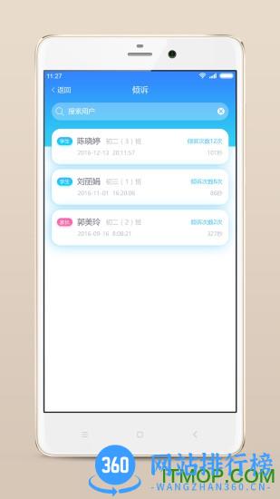 心灵伙伴心理云平台app v4.2.0安卓版 4