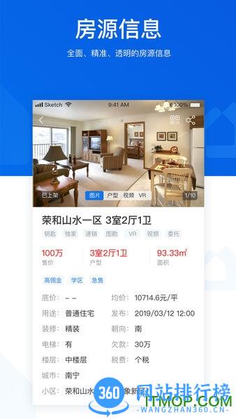 优居优住经纪 v3.45.0安卓版 2