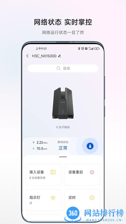 H3C华三路由器手机客户端(H3C魔术家) v4.10.1 安卓版 0