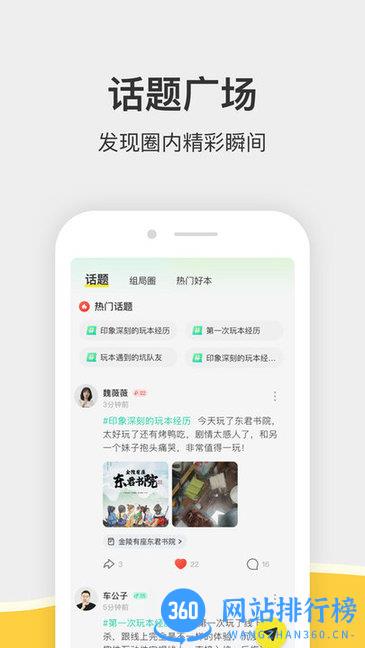 谜圈剧本杀 v3.5.1安卓版 2