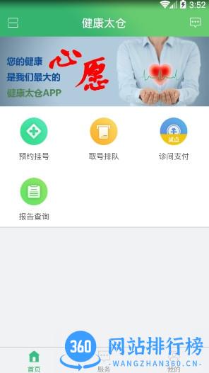 健康太仓手机版 v1.50安卓版 0