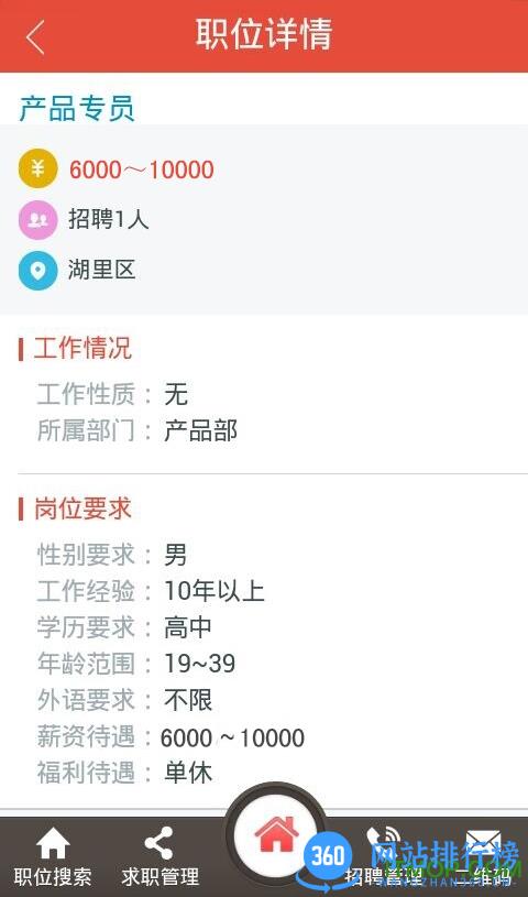 597人才网求职版 v5.4.1.101014安卓版 4