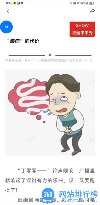 新作文 v1.9.1 官方安卓版本 1