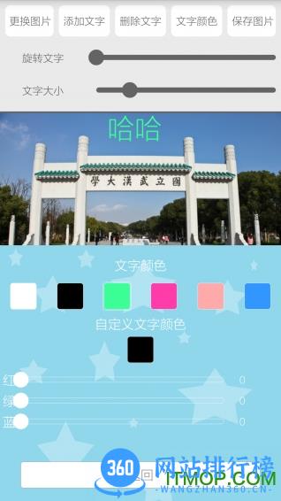手机图片加文字app v1.2.9安卓版 0