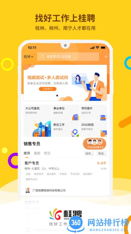 桂聘网2023 v2.3.46安卓版 0