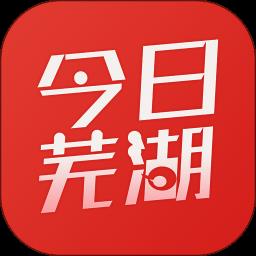 今日芜湖新闻