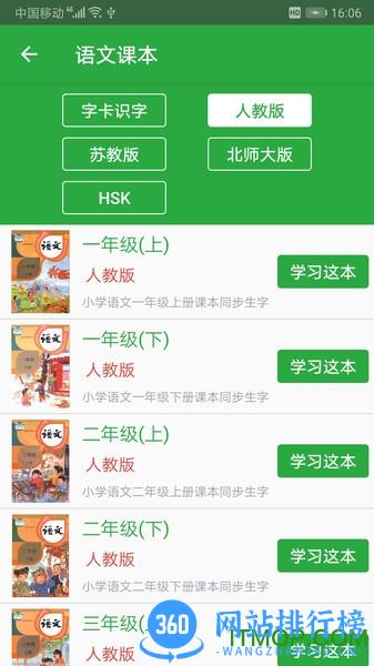 汉字卡手机版 v3.8.1安卓版 1