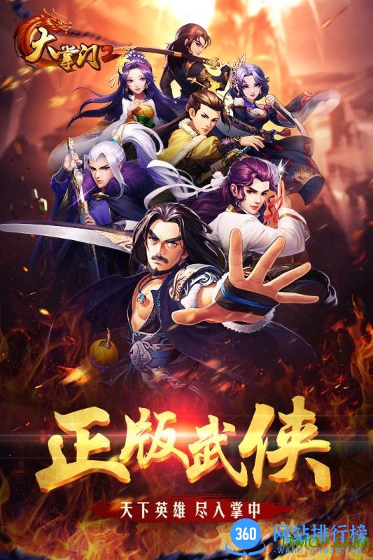 大掌门2小米版 v3.1.2 安卓版 0
