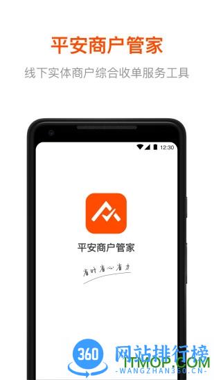 平安商户管家最新版 v2.8.0 安卓版 3