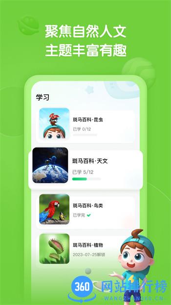 斑马百科 v1.10.0最新官方安卓版 3