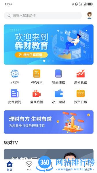财联社犇财教育最新版 v2.7.9 安卓版 2