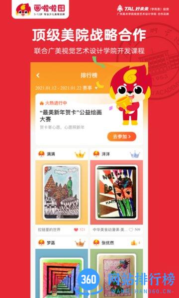 画啦啦少儿美术app v5.17.2安卓版 3