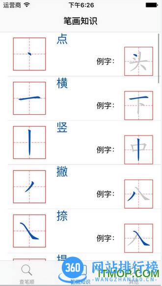 字宝宝笔顺查询软件 V2.8.5安卓最新版 0