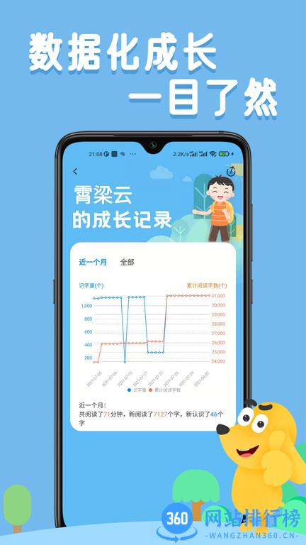 适趣儿童识字(适趣AI阅读) v3.0.0安卓版 1