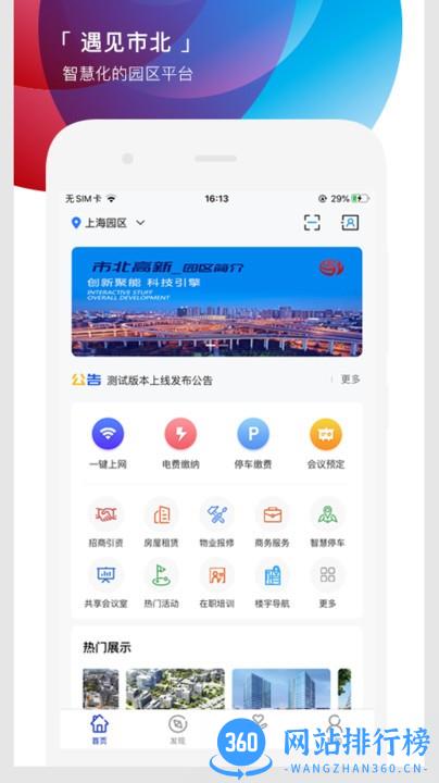 遇见市北app v1.4.3安卓版 3