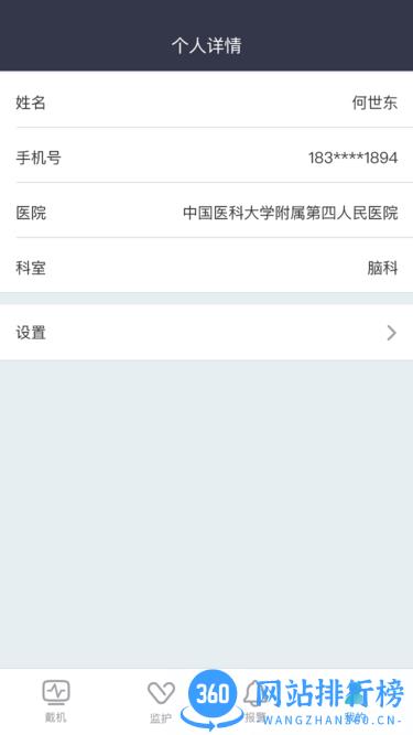 ICU助手app v3.6.7.0安卓版 3