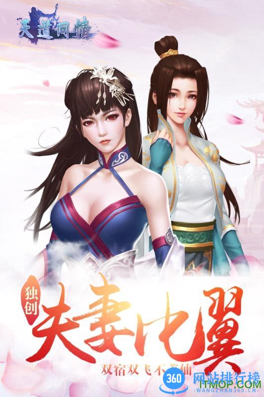腾讯天道问情手游 v1.134.0 安卓版 3