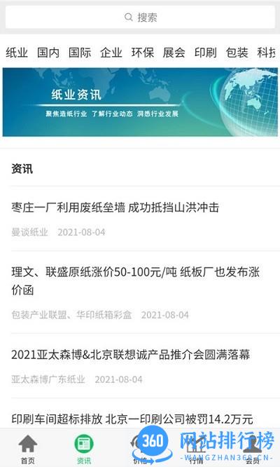 纸业观察最新版 v2.1.3 安卓版 1