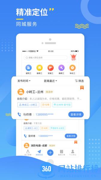 今日招工 v3.0.2安卓版 1