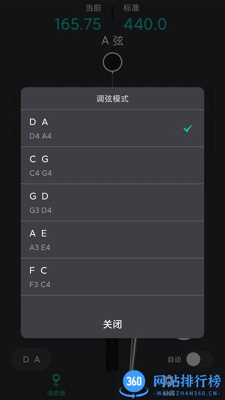 二胡调音神器软件 v1.0.5 安卓版 1