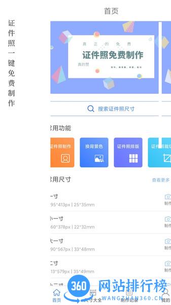 证件照免费制作 v1.3.6安卓版 0